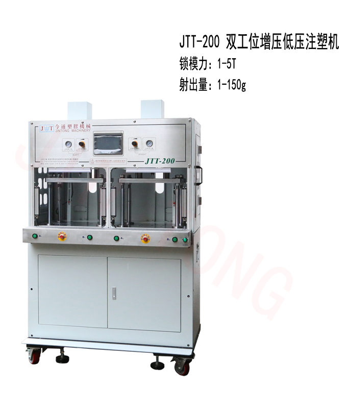 低壓注塑機的使用注意事項
