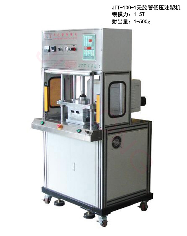 今通機械JTT-100-1無膠管低壓注塑機