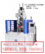 什么是低壓立式注塑機