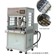 低壓注塑機中的低壓注塑模具是什么？