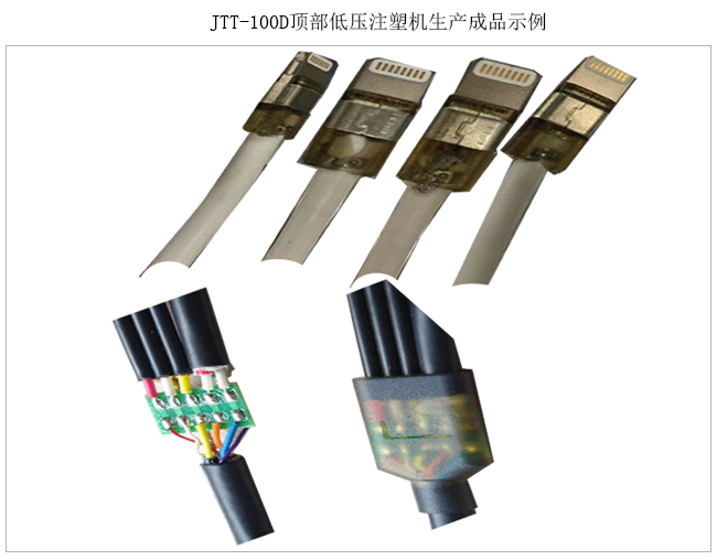 今通機械JTT-100D低壓注塑機(頂部注膠)注塑樣品2