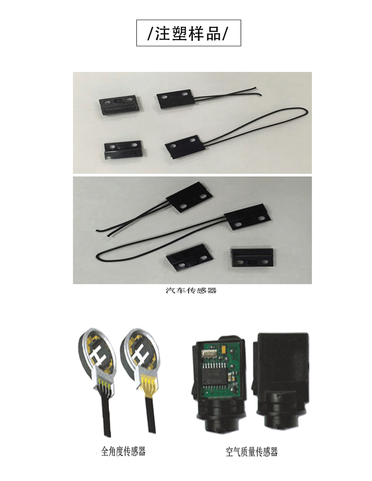 今通機械JTT-200雙工位低壓注塑機注塑樣品圖