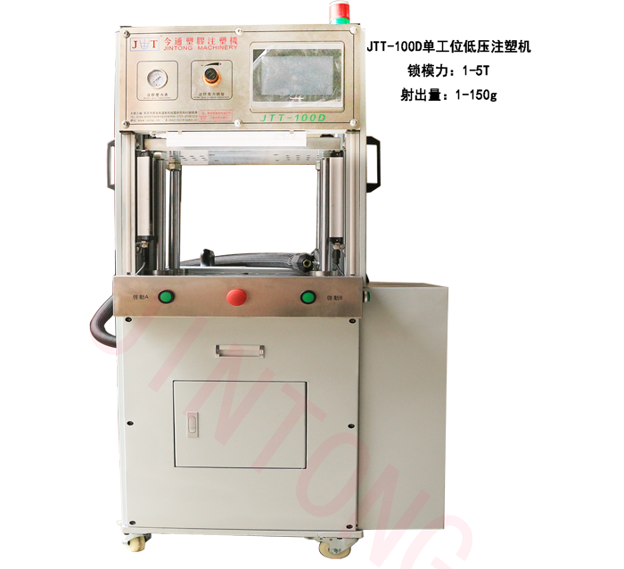 汽車連接器注塑機-選今通JTT-100熱流道單工位低壓注塑機