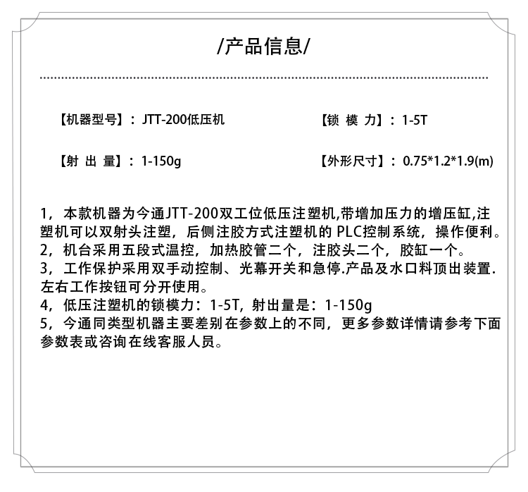雙工位低壓注塑機參數(shù)
