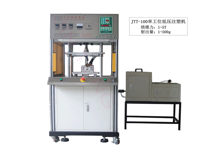 今通機(jī)械JTT-100單工位低壓注塑機(jī)