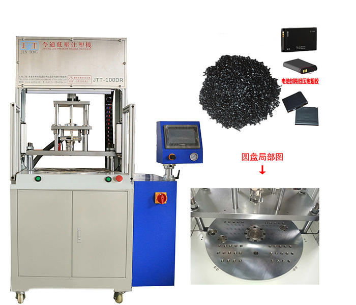 今通機(jī)械JTT-100DR圓盤低壓注塑機(jī)