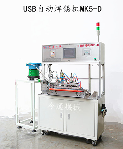 USB自動焊錫機