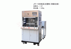 低壓注塑需要什么注塑機？-小微企業的首選
