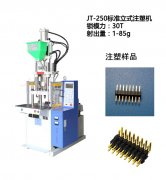 排針注塑立式注塑機選擇低壓機合適嗎？