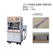 排線注塑成型低壓注塑機-專業高效低壓注塑方案